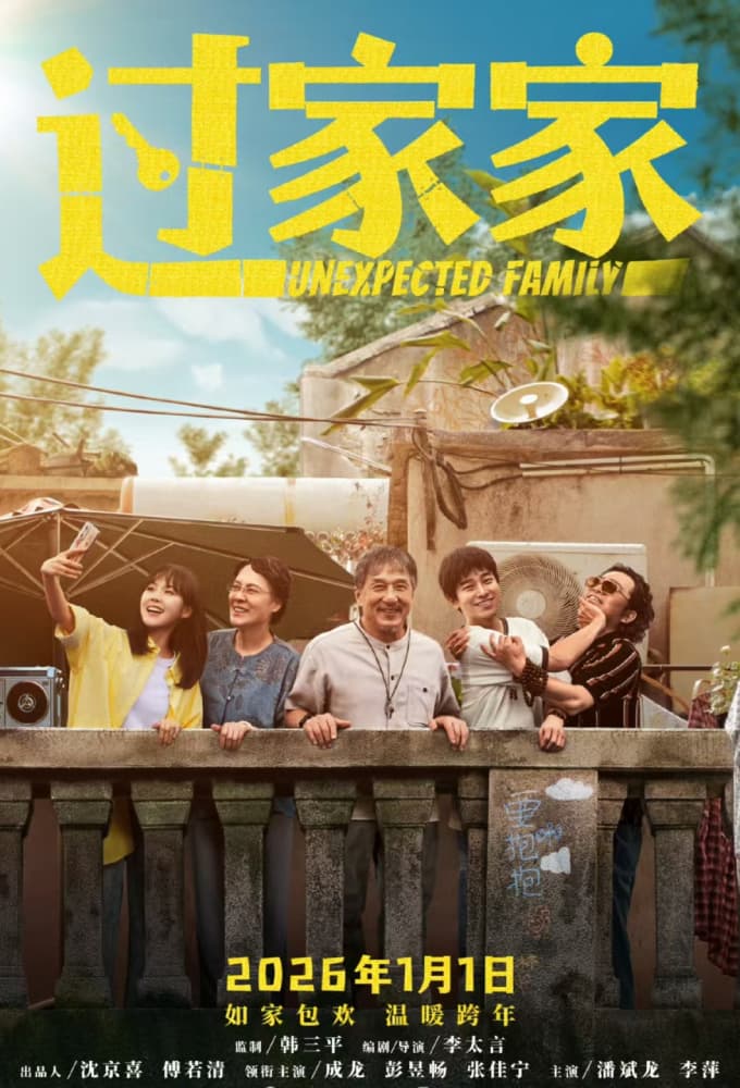 过家家